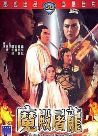 天龙八部胡军版下载